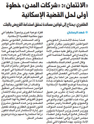 «الائتمان»: «شركات المدن» خطوة أولى لحل القضية الإسكانية