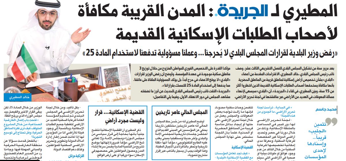 المطيري لـ«الجريدة•»: المدن القريبة مكافأة لأصحاب الطلبات الإسكانية القديمة