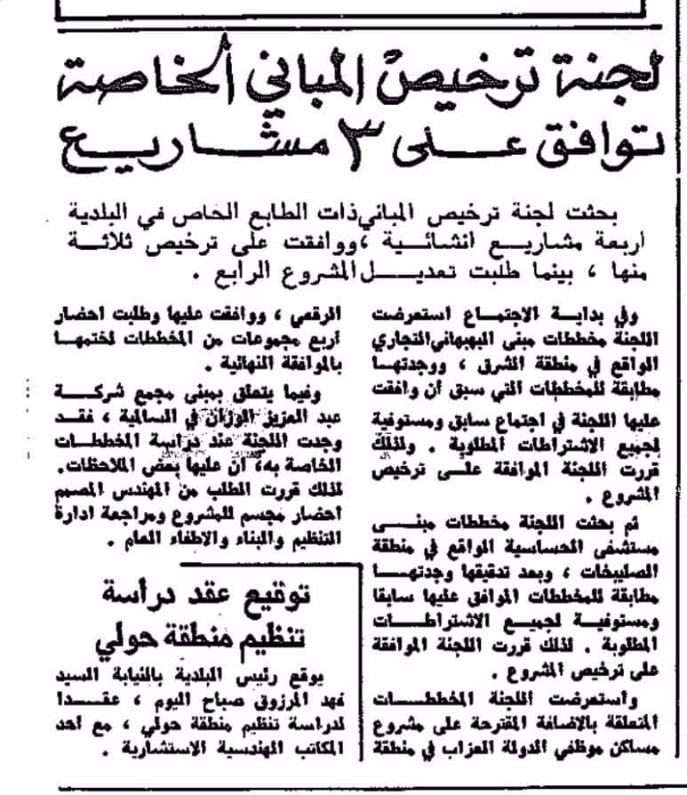 لجنة ترخيص المبانى الخاصة توافق على 3 مشاريع