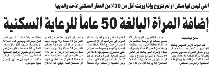 إضافة المرأة البالغة 50 عاماً للرعاية السكنية