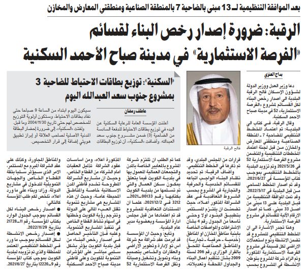 الرقبة: ضرورة إصدار رخص البناء لقسائم «الفرصة الاستثمارية» في مدينة صباح الأحمد السكنية