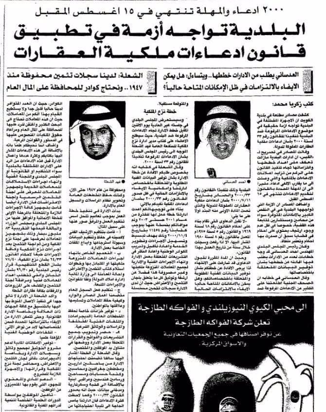 البلدية تواجه ازمة فى تطبيق قانون ادعاءات ملكية العقارات