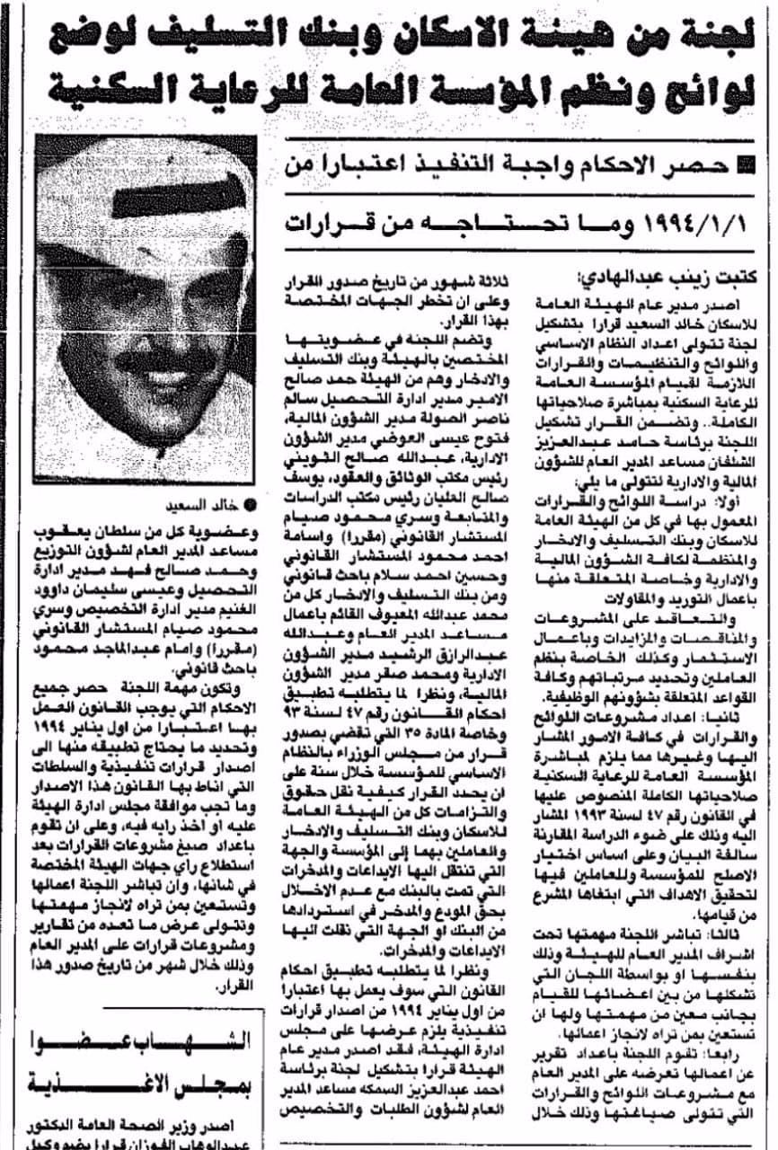 لجنة من هيئة الاسكان وبنك التسليف لوضع لوائح ونظم المؤسسة العامة للرعاية السكنية