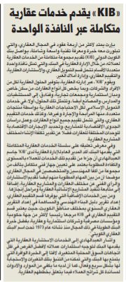 «KIB» يقدم خدمات عقارية متكاملة عبر النافذة الواحدة