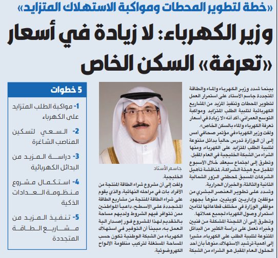 وزير الكهرباء: لا زيادة في «تعرفة» السكن الخاص