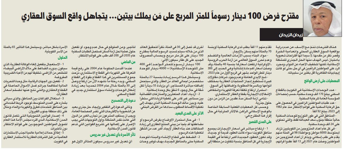 وجهة نظر: مقترح فرض 100 دينار رسوماً للمتر المربع على مَن يملك بيتين... يتجاهل واقع السوق العقاري