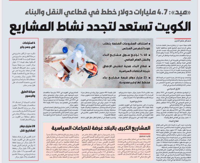 الكويت تستعد لتجدد نشاط المشاريع