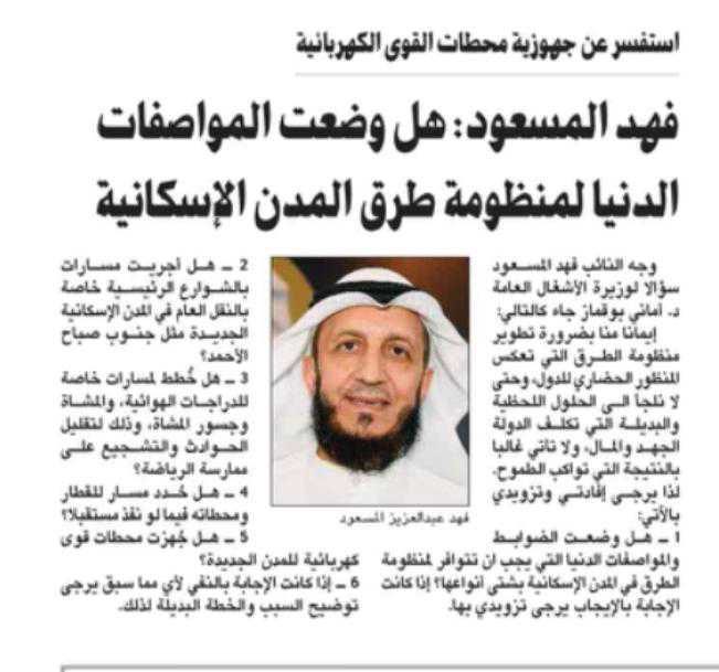 فهد المسعود: هل وضعت المواصفات الدنيا لمنظومة طرق المدن الإسكانية