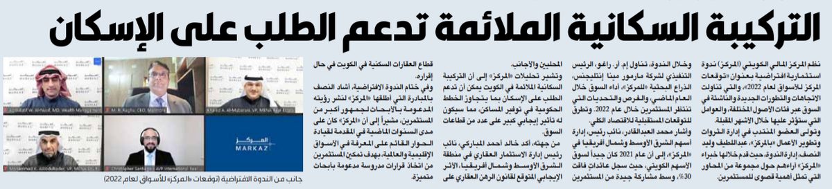 «المركز»: التركيبة السكانية الملائمة تدعم الطلب على الإسكان
