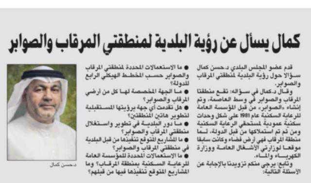 كمال يسأل عن رؤية البلدية لمنطقتي المرقاب والصوابر