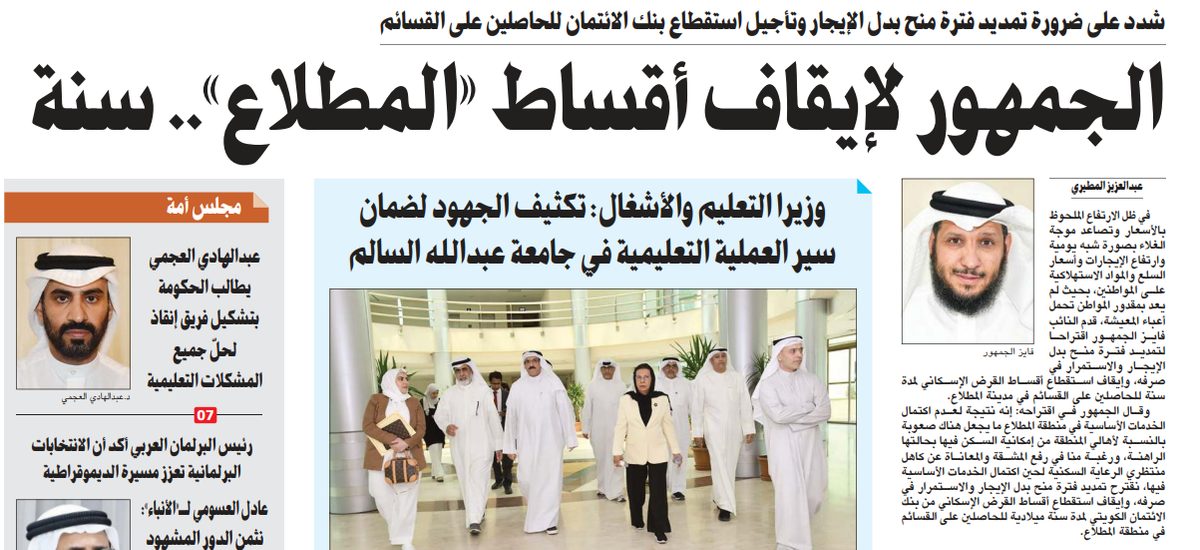 الجمهور لإيقاف أقساط «المطلاع».. سنة