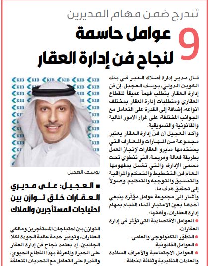 9 عوامل حاسمة لنجاح فن إدارة العقار