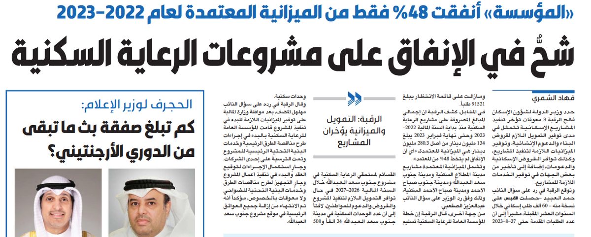 شحٌّ في الإنفاق على مشروعات الرعاية السكنية