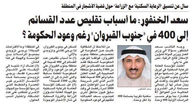 سعد الخنفور: ما أسباب تقليص عدد القسائم إلى 400 في «جنوب القيروان» رغم وعود الحكومة ؟