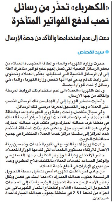 «الكهرباء» تحذّر من رسائل نصب لدفع الفواتير المتأخرة