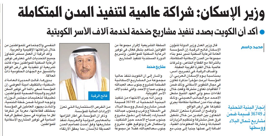 وزير الإسكان: ​شراكة عالمية لتنفيذ المدن المتكاملة