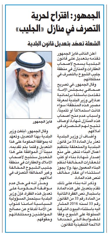 الجمهور: اقتراح لحرية التصرف في منازل «الجليب»