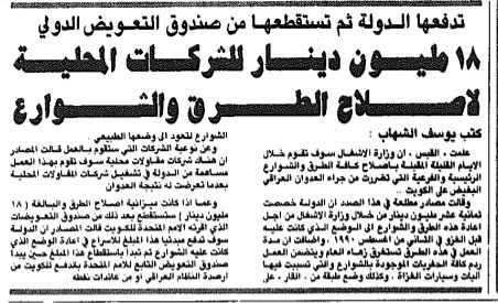 18 مليون دينار للشركات المحلية لاصلاح الطرق والشوارع
