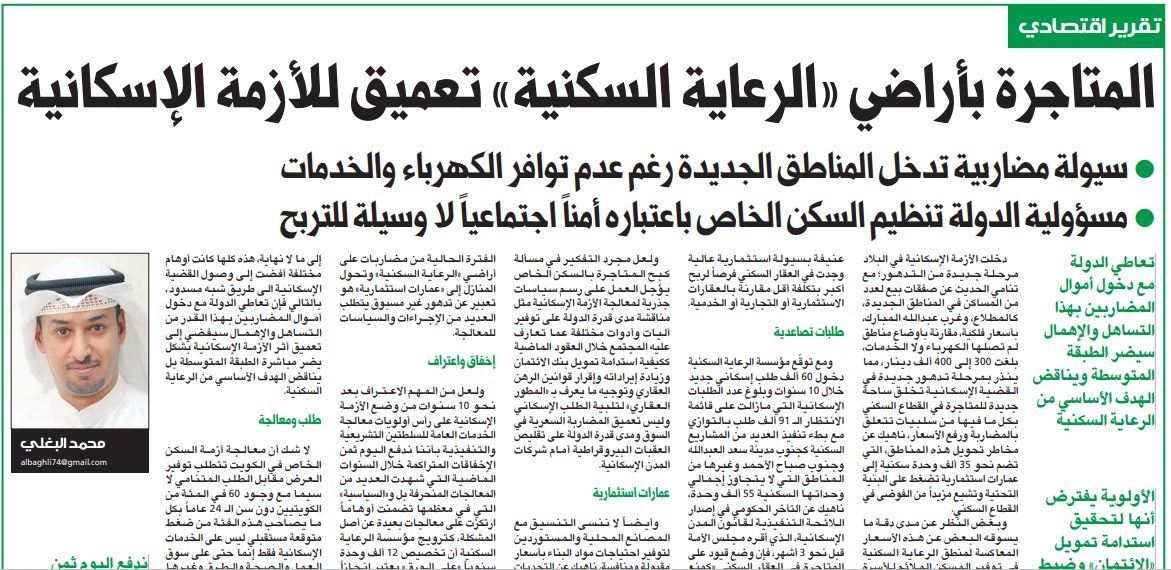 المتاجرة بأراضي «الرعاية السكنية» تعميق للأزمة الإسكانية