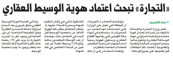 «التجارة» تبحث اعتماد هوية الوسيط العقاري