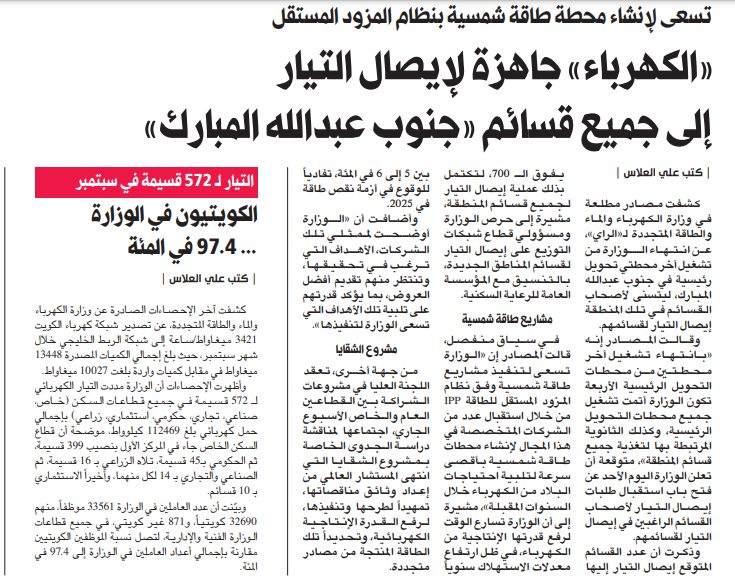 «الكهرباء» جاهزة لإيصال التيار إلى جميع قسائم «جنوب عبدالله المبارك»