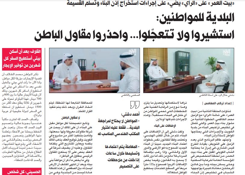 البلدية للمواطنين: استشيروا ولا تتعجّلوا... واحذروا مقاول الباطن