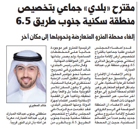مقترح «بلدي» جماعي بتخصيص منطقة سكنية جنوب طريق 6.5