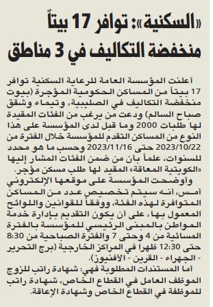 «السكنية»: توافر 17 بيتاً منخفضة التكاليف في 3 مناطق