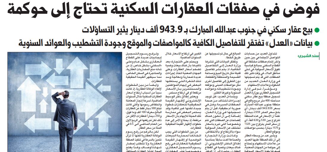 فوضى في صفقات العقارات السكنية تحتاج إلى حوكمة
