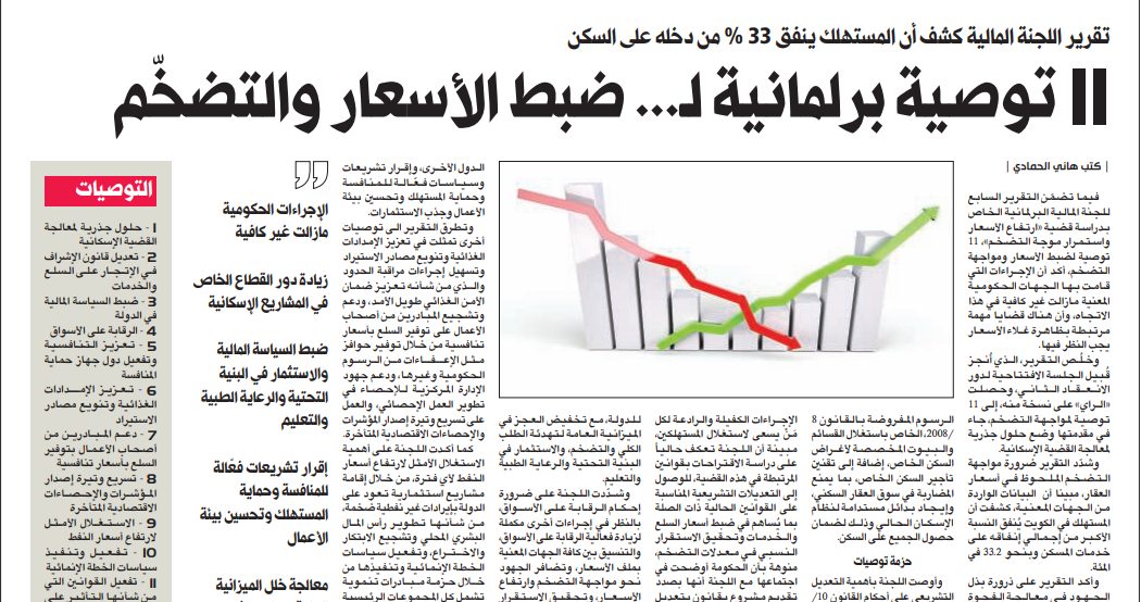 11 توصية برلمانية لـ... ضبط الأسعار والتضخّم