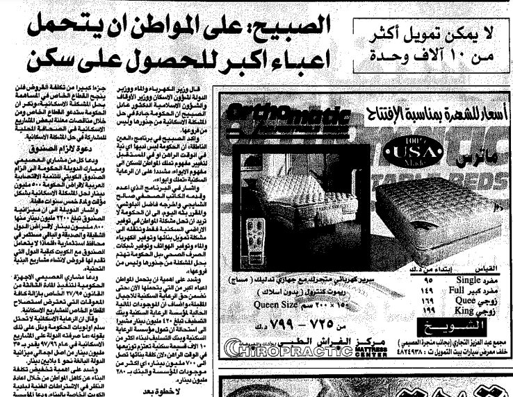 الصبيح : على المواطن ان يتحمل اعباء اكبر للحصول على سكن