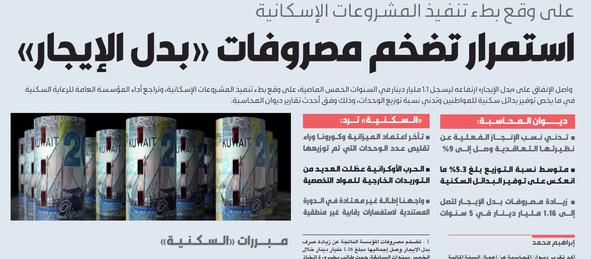 استمرار تضخم مصروفات «بدل الإيجار»
