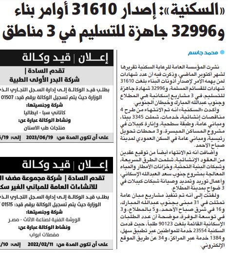 «السكنية»: إصدار 31610 أوامر بناء و32996 جاهزة للتسليم في 3 مناطق