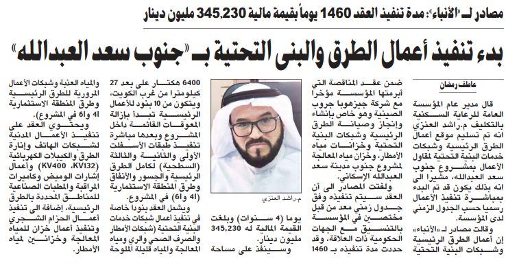 بدء تنفيذ أعمال الطرق والبنى التحتية بـ «جنوب سعد العبدالله»
