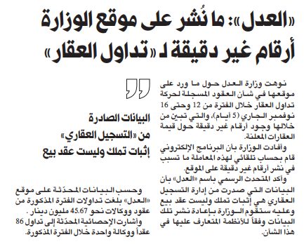 «العدل»: ما نُشر على موقع الوزارة أرقام غير دقيقة لـ «تداول العقار»