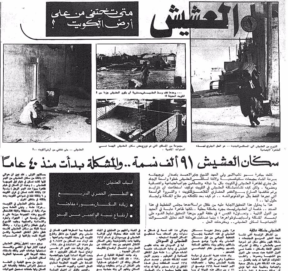 سكان العشيش 91 نسمة .. والمشكلة بدات منذ 40 عاما