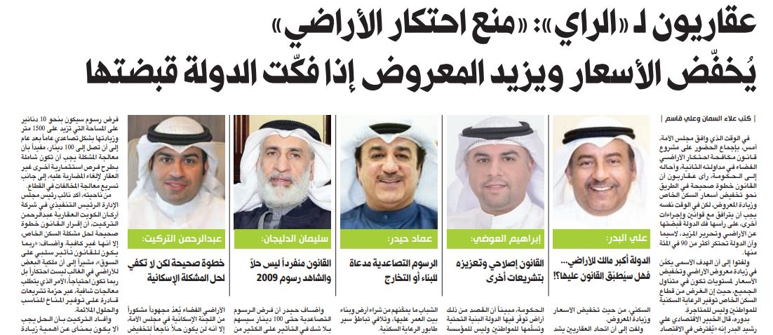 عقاريون لـ «الراي»: «منع احتكار الأراضي» يُخفّض الأسعار ويزيد المعلمعروض إذا فكّت الدولة قبضتها