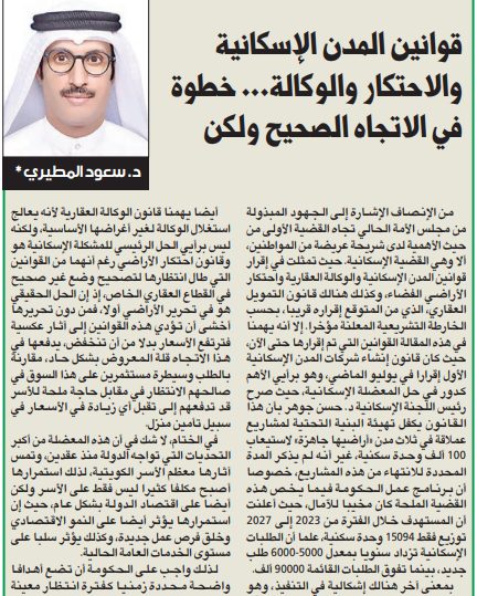 وجهة نظر: قوانين المدن الإسكانية والاحتكار والوكالة... خطوة في الاتجاه الصحيح ولكن
