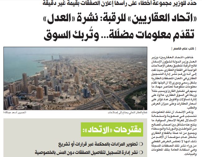 «اتحاد العقاريين» للرقبة: نشرة «العدل» تقدّم معلومات مضلّلة... وتُربك السوق