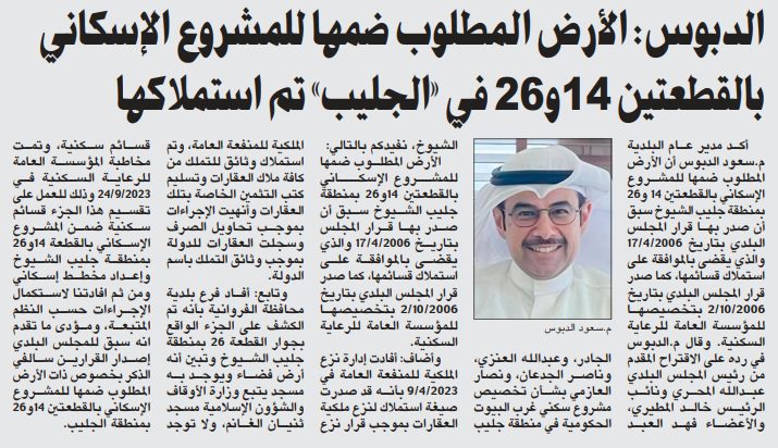 الدبوس: الأرض المطلوب ضمها للمشروع الإسكاني بالقطعتين 14و26 في «الجليب» تم استملاكها