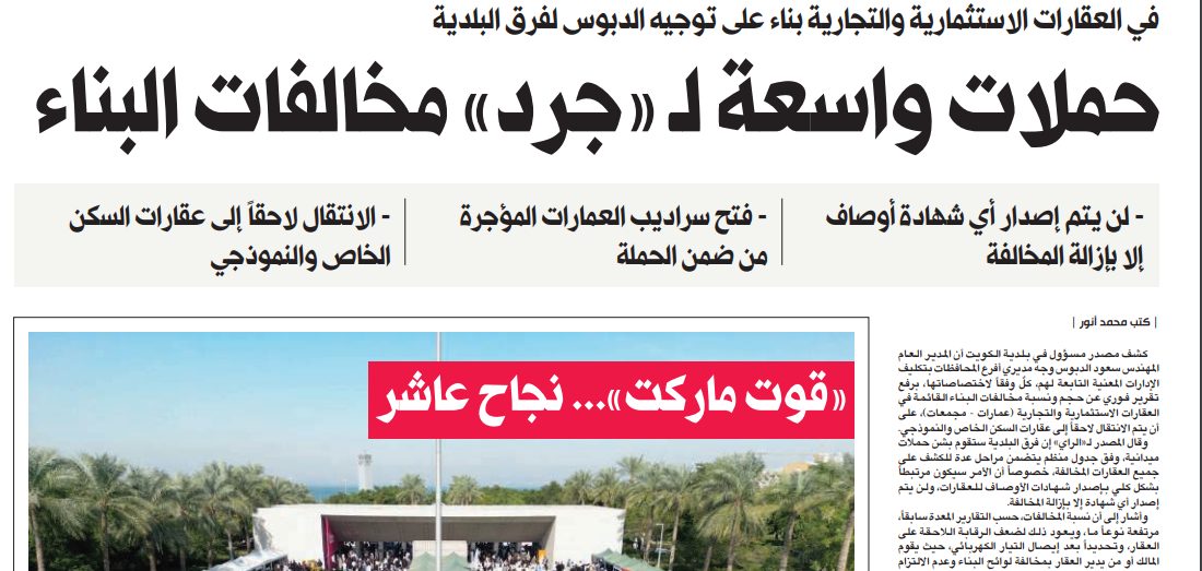 حملات واسعة لـ «جرد» مخالفات البناء