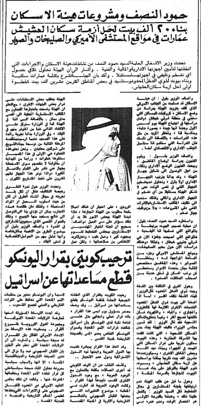 حمود النصف ومشروعات هيئة الاسكان :  بناء 20 الف بيت لحل ازمة سكان العشيش عمارات فى مواقع المستشفى الاميركى والصليبخات والصوابر