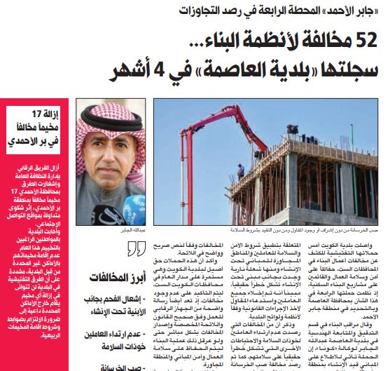 52 مخالفة لأنظمة البناء... سجلتها «بلدية العاصمة» في 4 أشهر