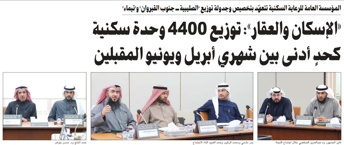 «الإسكان والعقار»: توزيع 4400 وحدة سكنية كحدٍ أدنى بين شهري أبريل ويونيو المقبلين