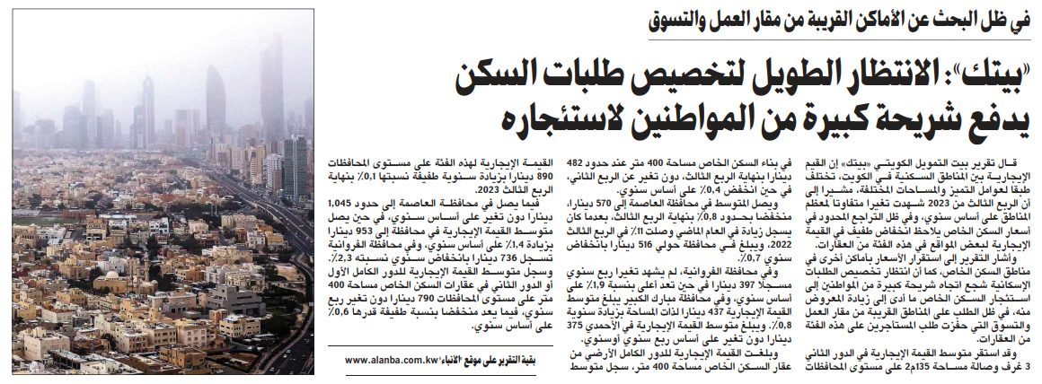 «بيتك»: الانتظار الطويل لتخصيص طلبات السكن.. يدفع شريحة كبيرة من المواطنين لاستئجاره