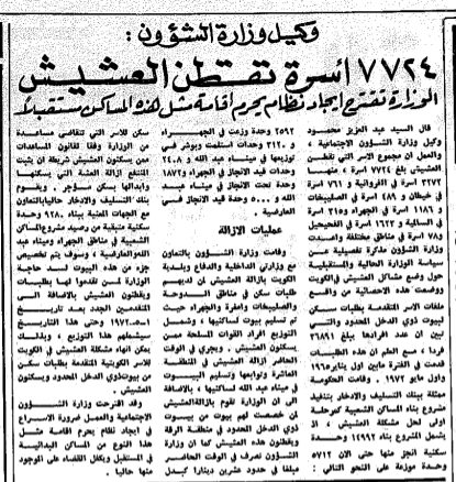 وكيل وزارة الشؤون : 7724 اسرة تقطن فى (( العشيش))