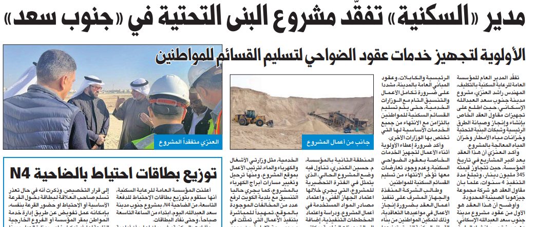 مدير «السكنية» تفقّد مشروع البنى التحتية في «جنوب سعد»