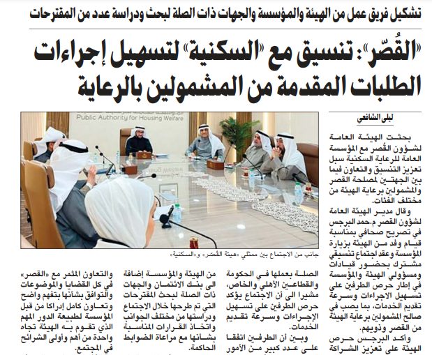 «القُصّر»: تنسيق مع «السكنية» لتسهيل إجراءات الطلبات المقدمة من المشمولين بالرعاية