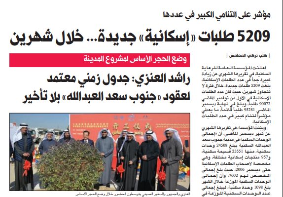 5209 طلبات «إسكانية» جديدة... خلال شهرين
