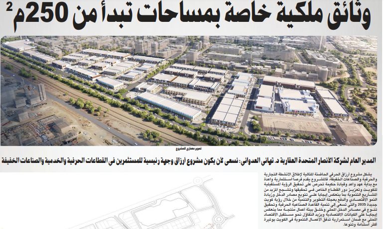 مشروع أرزاق.. فرص استثمارية واعدة مع بداية عهد واعد